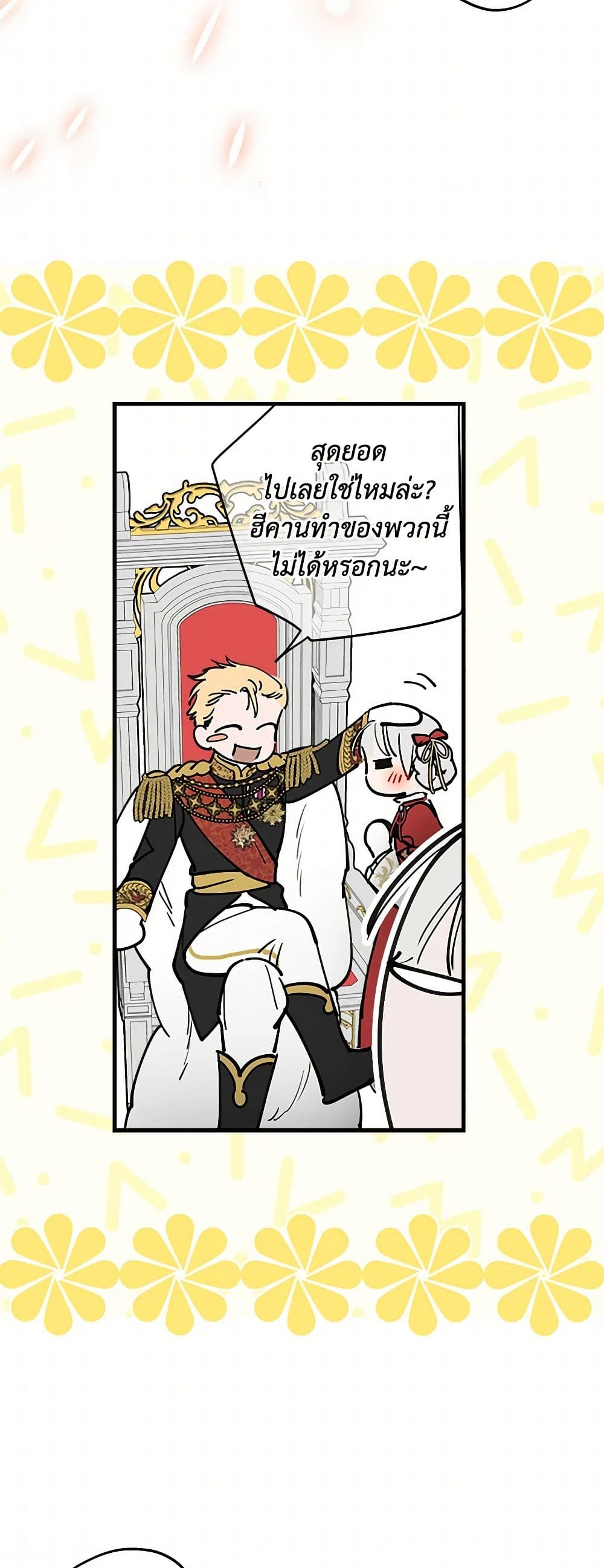 The Strongest Characters in the World are Obsessed With Me page 8