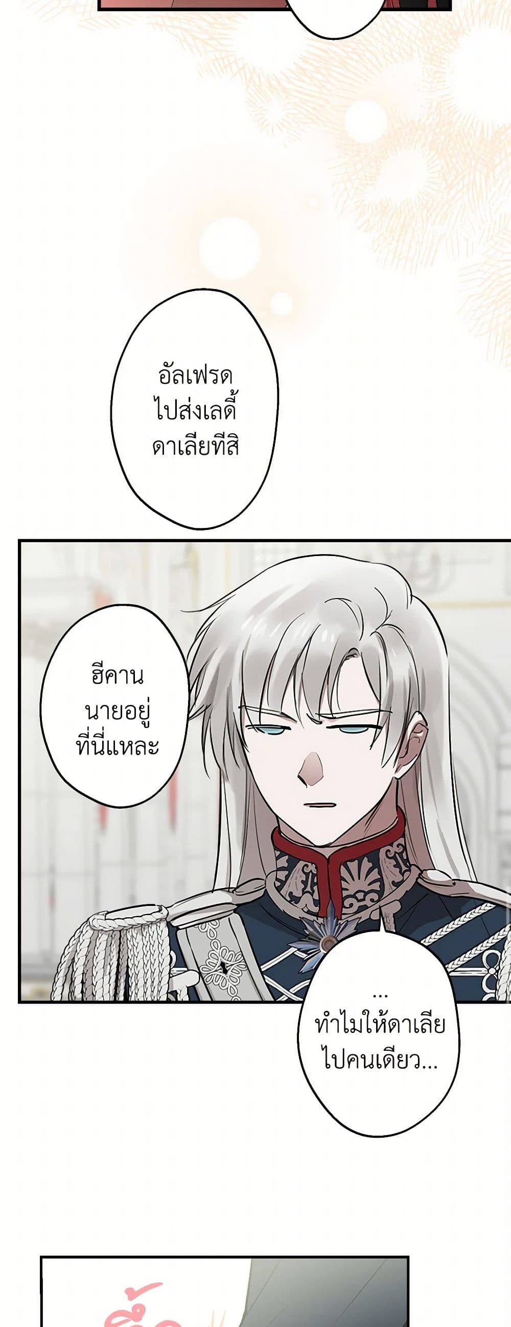 The Strongest Characters in the World are Obsessed With Me page 10
