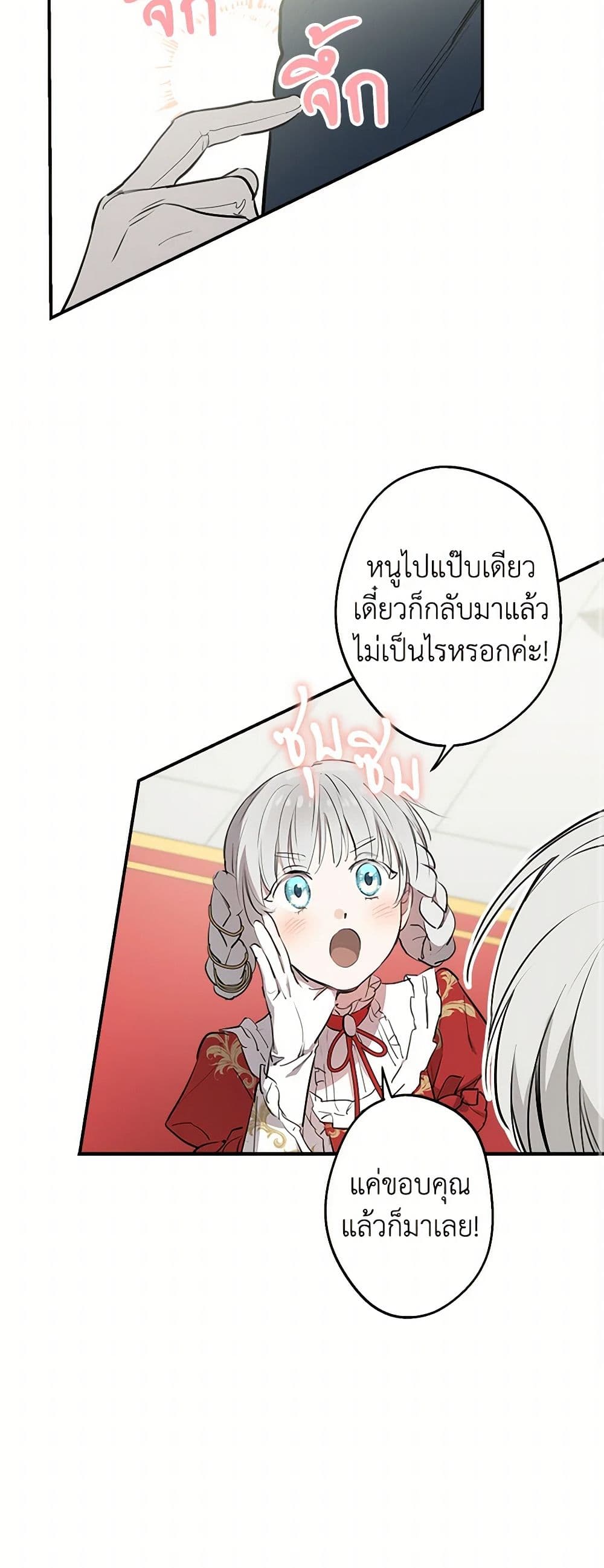 The Strongest Characters in the World are Obsessed With Me page 11