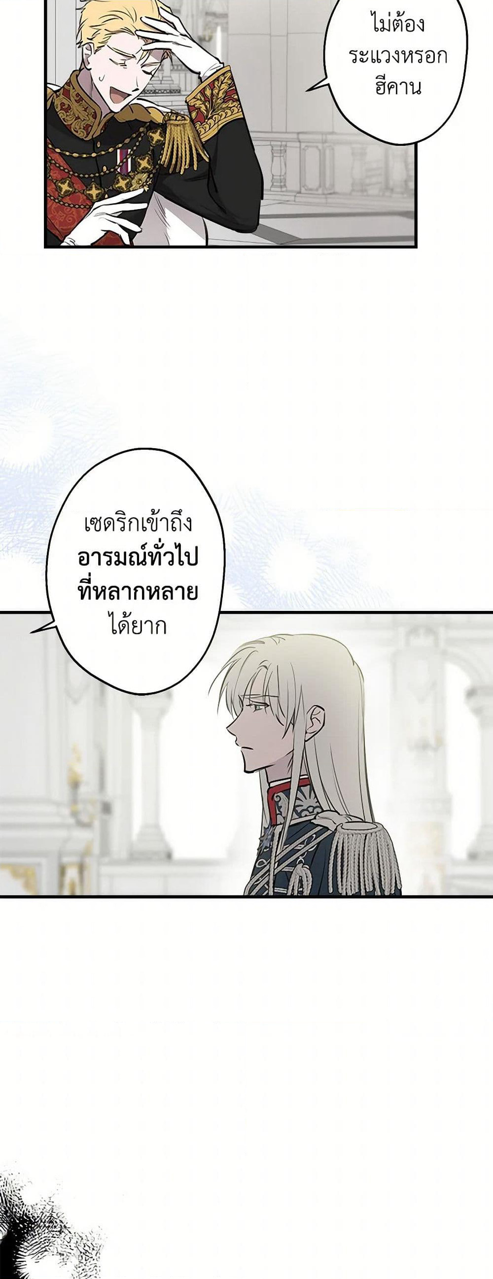 The Strongest Characters in the World are Obsessed With Me page 16