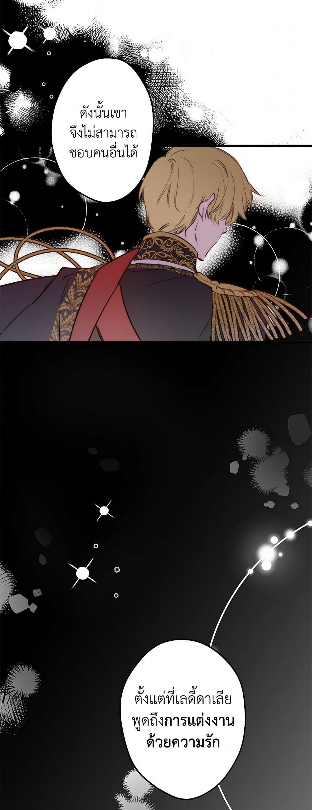 The Strongest Characters in the World are Obsessed With Me page 17