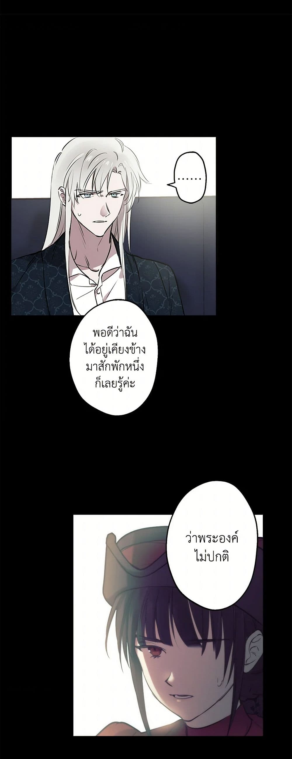 The Strongest Characters in the World are Obsessed With Me page 22