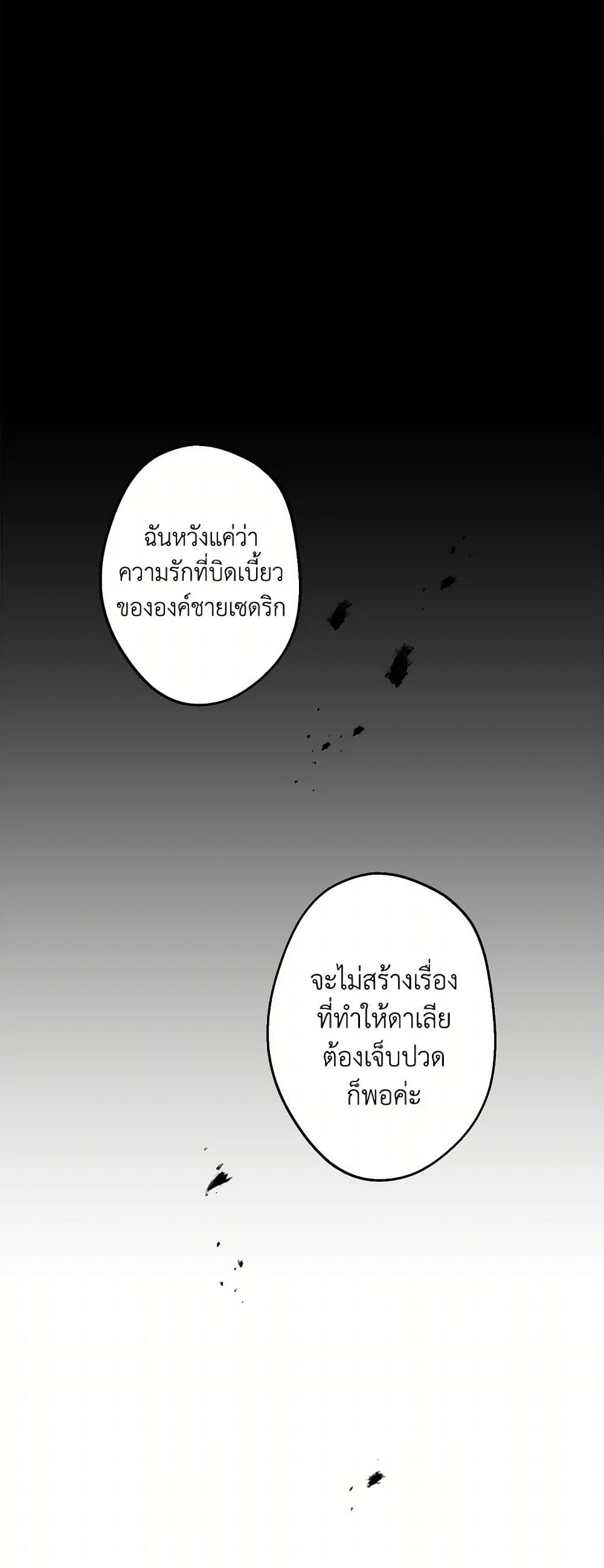The Strongest Characters in the World are Obsessed With Me page 23
