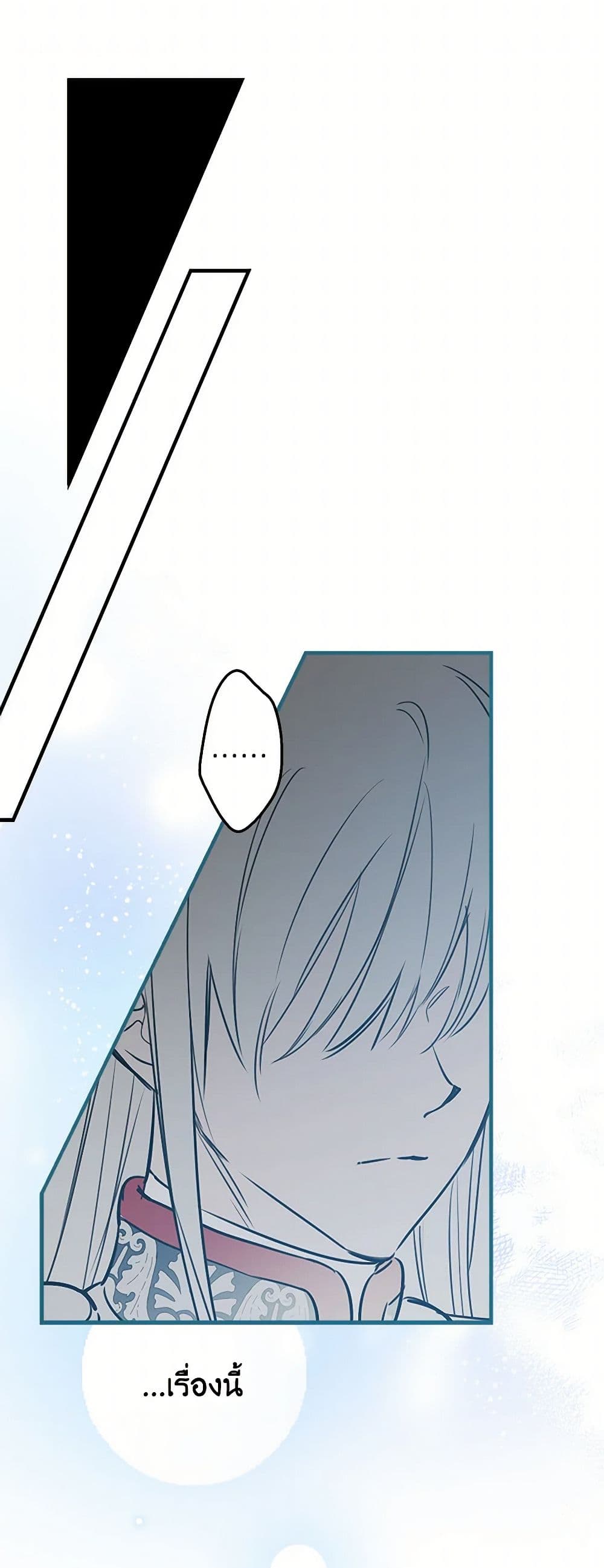 The Strongest Characters in the World are Obsessed With Me page 24