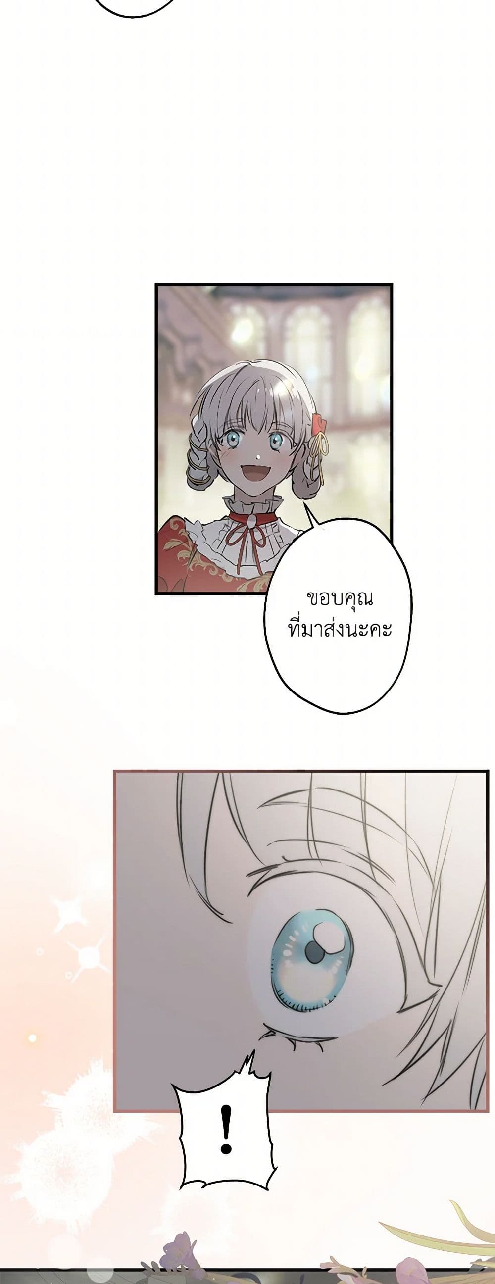 The Strongest Characters in the World are Obsessed With Me page 29