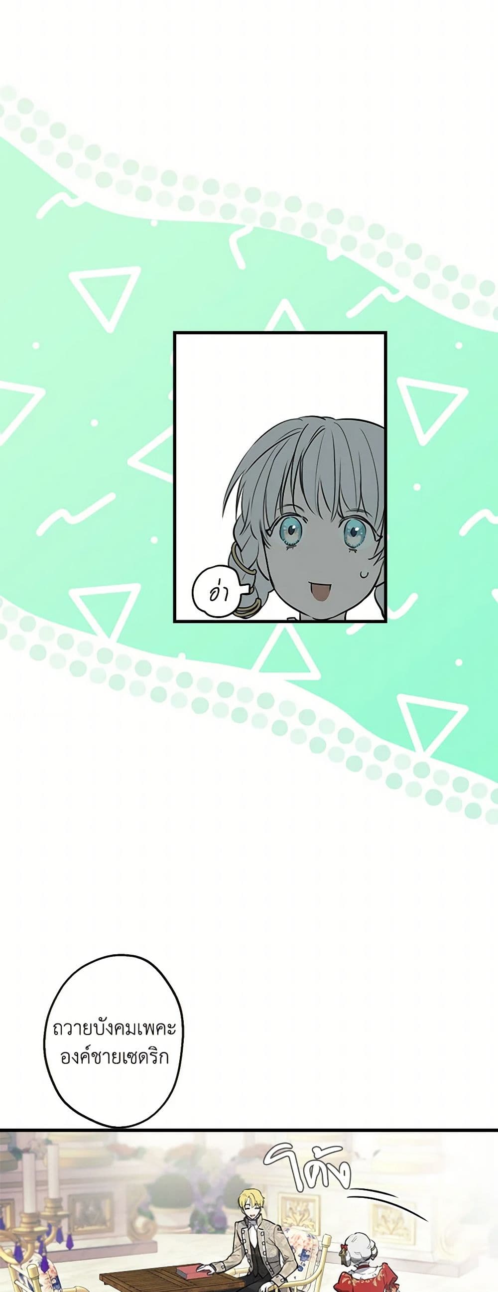The Strongest Characters in the World are Obsessed With Me page 33