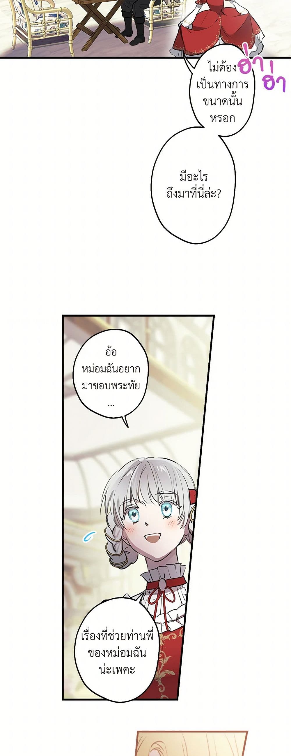 The Strongest Characters in the World are Obsessed With Me page 34