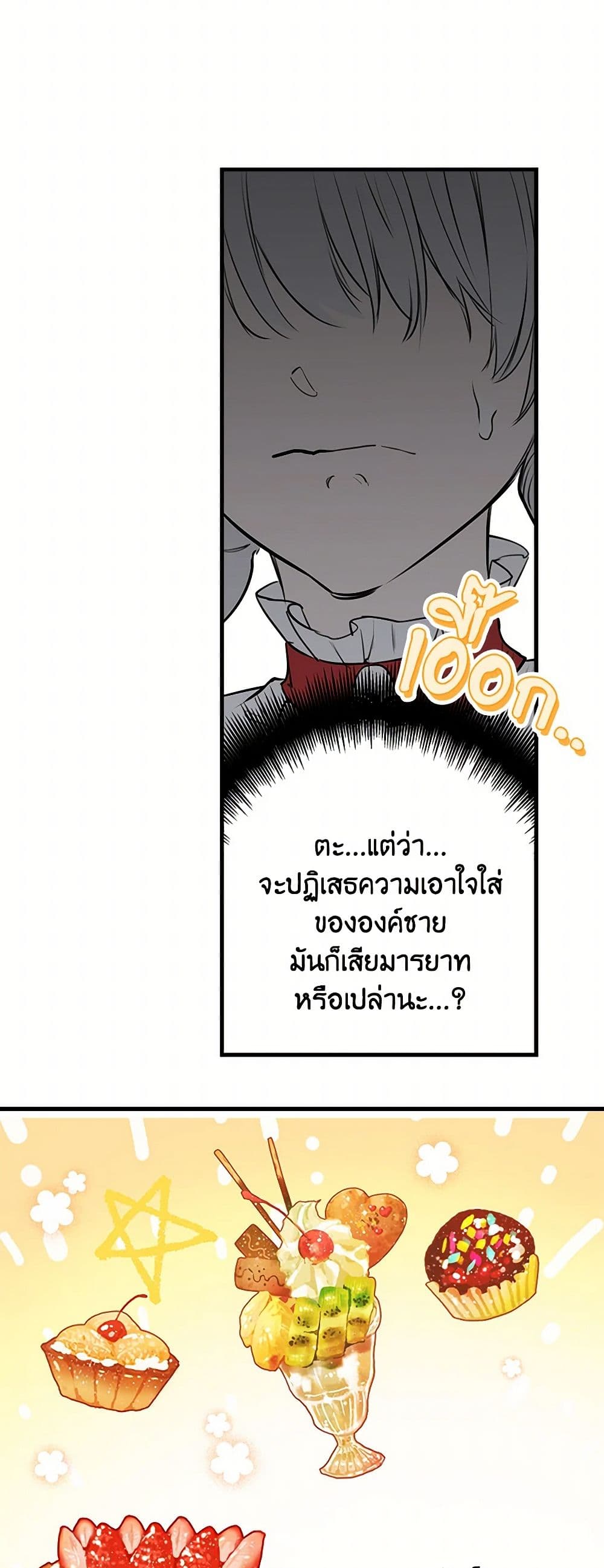 The Strongest Characters in the World are Obsessed With Me page 38