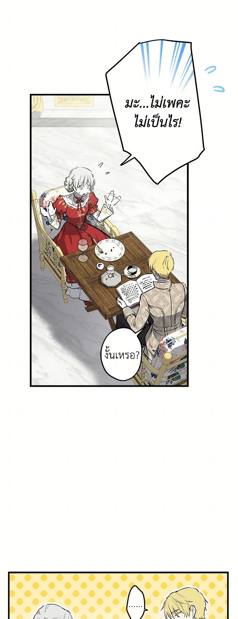 The Strongest Characters in the World are Obsessed With Me page 41
