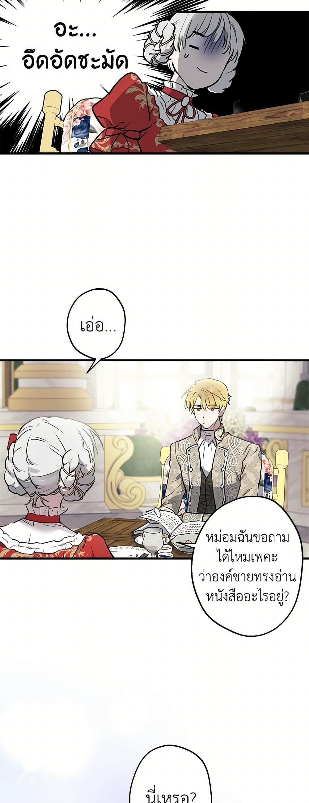 The Strongest Characters in the World are Obsessed With Me page 43