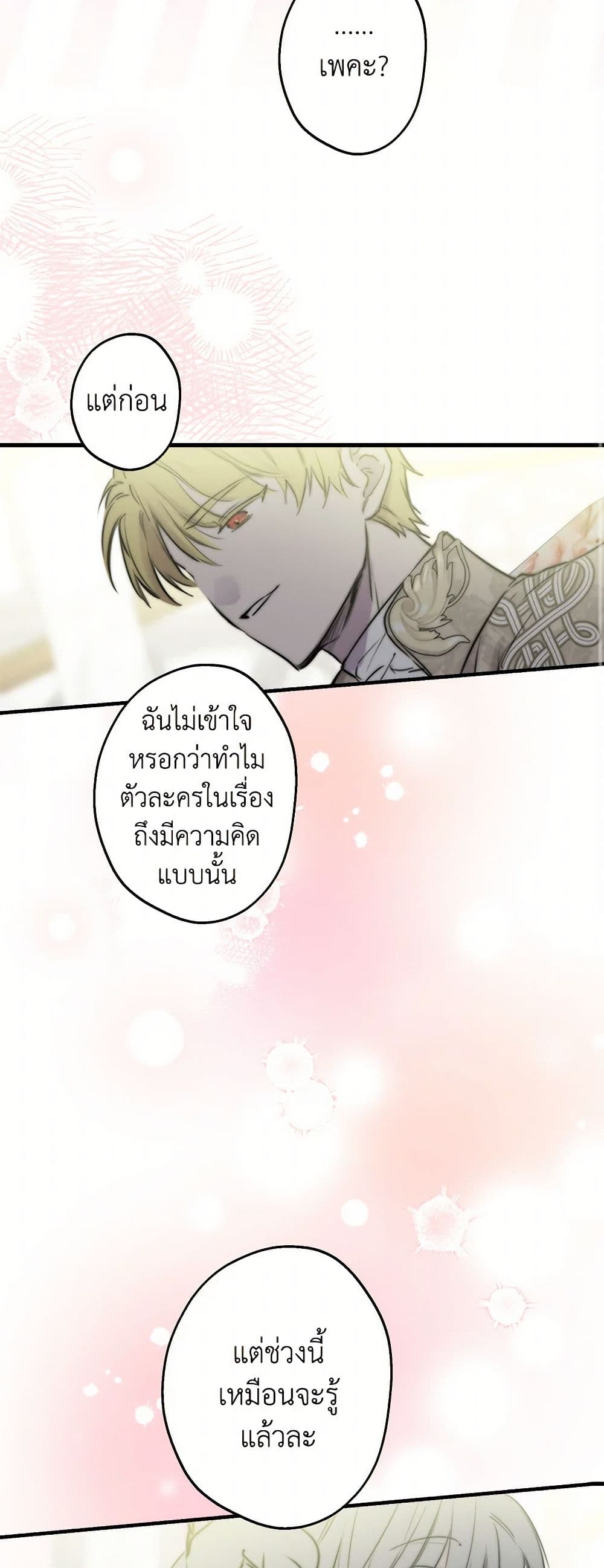 The Strongest Characters in the World are Obsessed With Me page 46