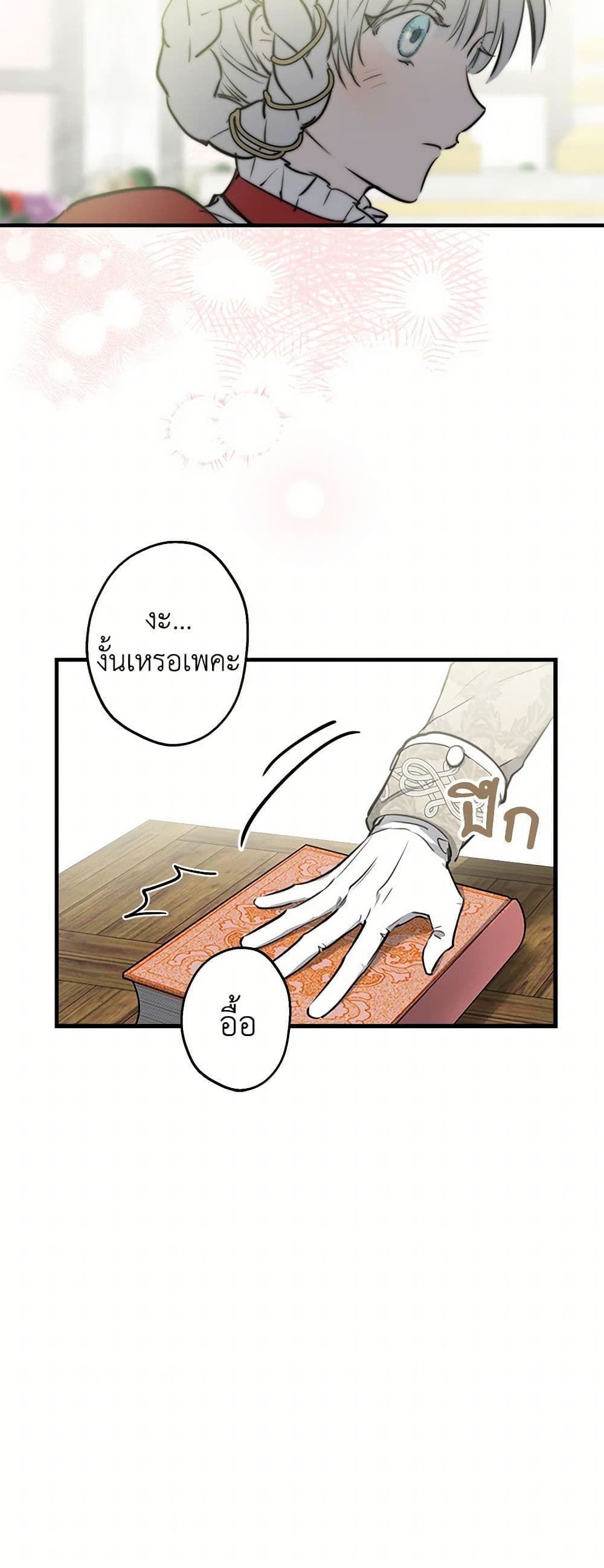 The Strongest Characters in the World are Obsessed With Me page 47