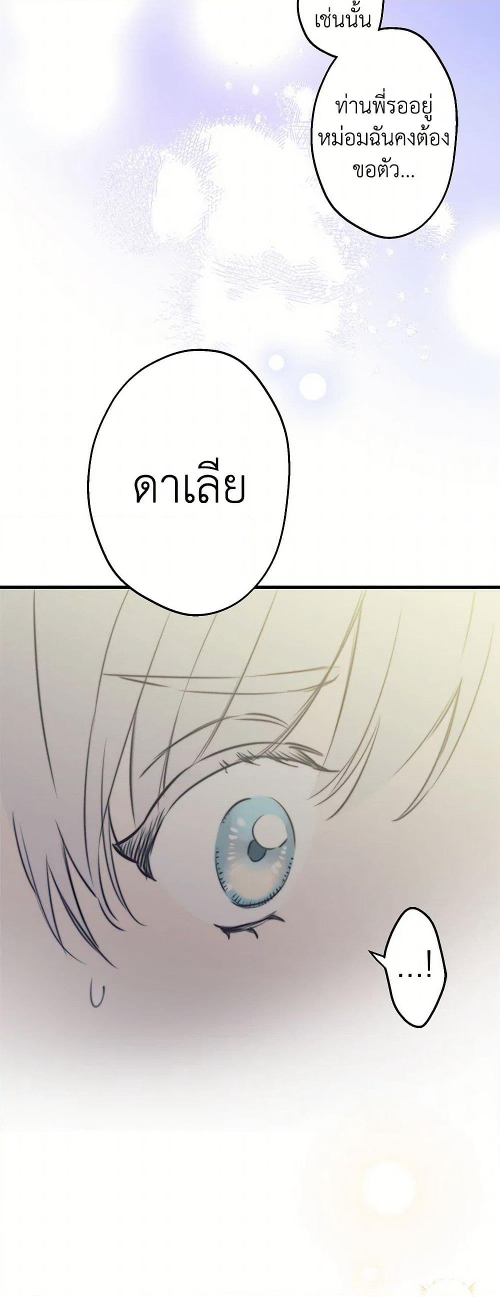 The Strongest Characters in the World are Obsessed With Me page 49