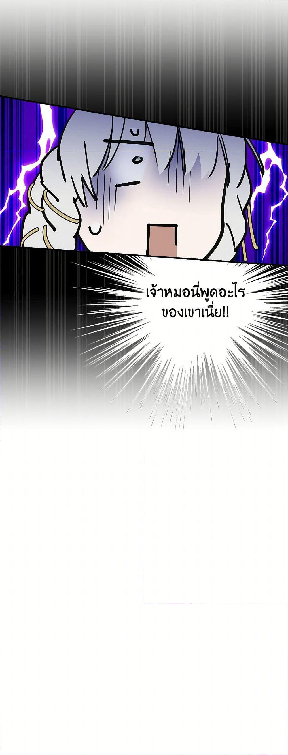 The Strongest Characters in the World are Obsessed With Me page 51