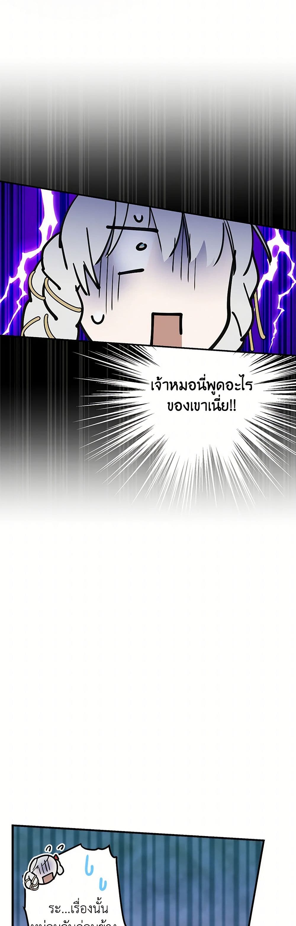 The Strongest Characters in the World are Obsessed With Me page 3