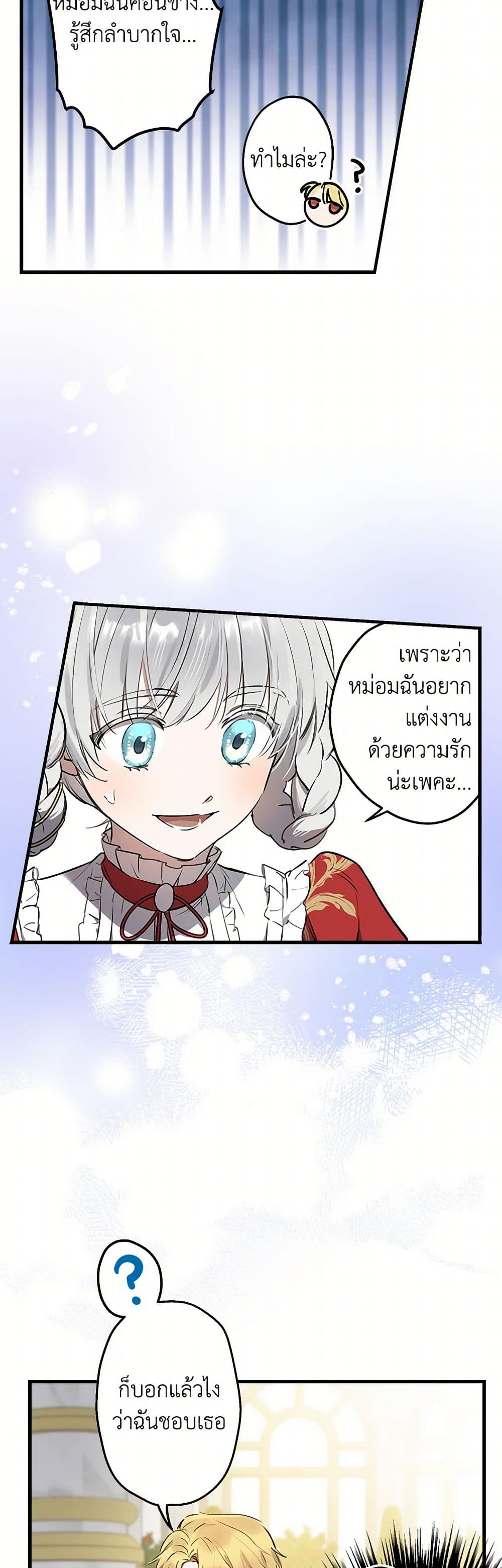 The Strongest Characters in the World are Obsessed With Me page 4