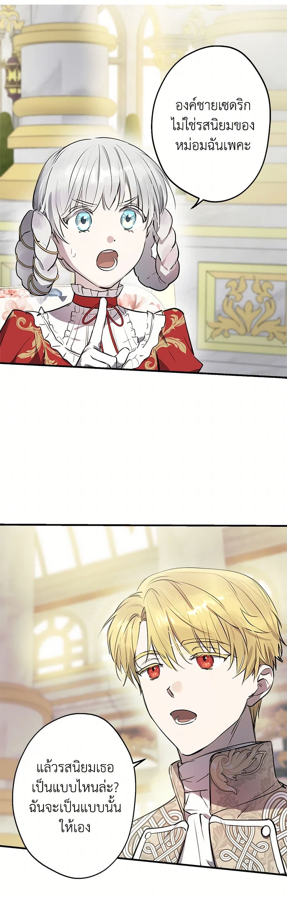 The Strongest Characters in the World are Obsessed With Me page 6
