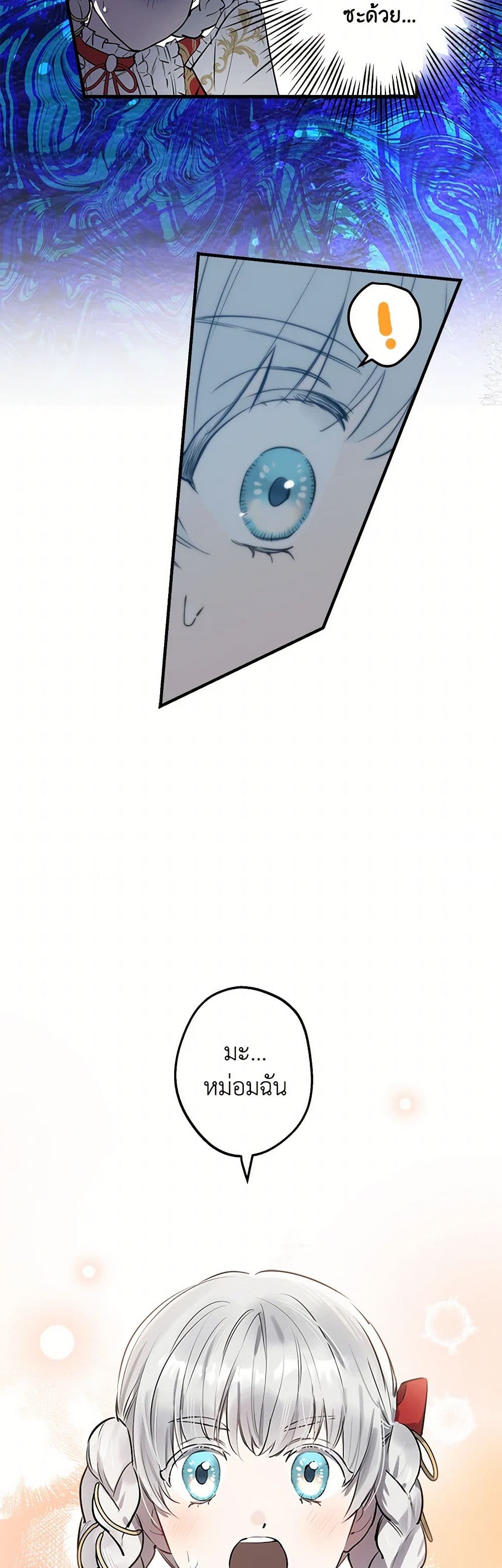 The Strongest Characters in the World are Obsessed With Me page 8