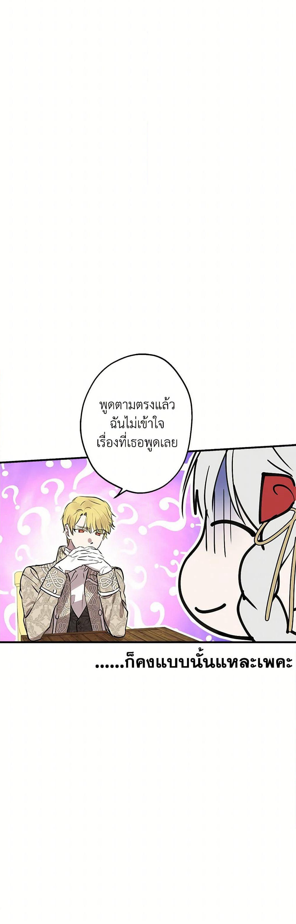 The Strongest Characters in the World are Obsessed With Me page 13