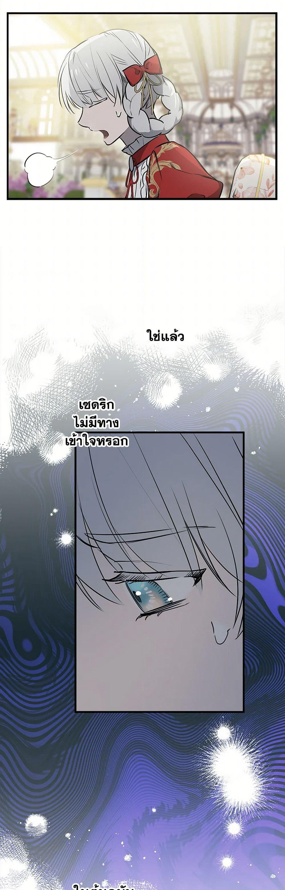 The Strongest Characters in the World are Obsessed With Me page 14