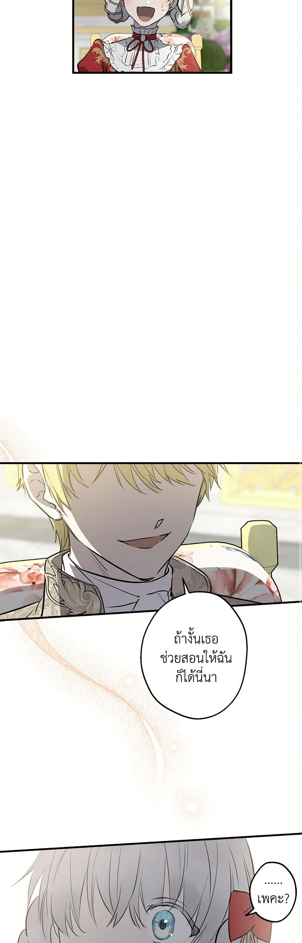 The Strongest Characters in the World are Obsessed With Me page 16