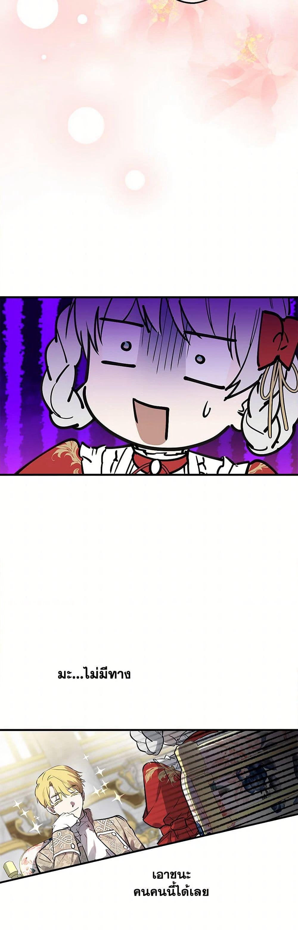 The Strongest Characters in the World are Obsessed With Me page 18