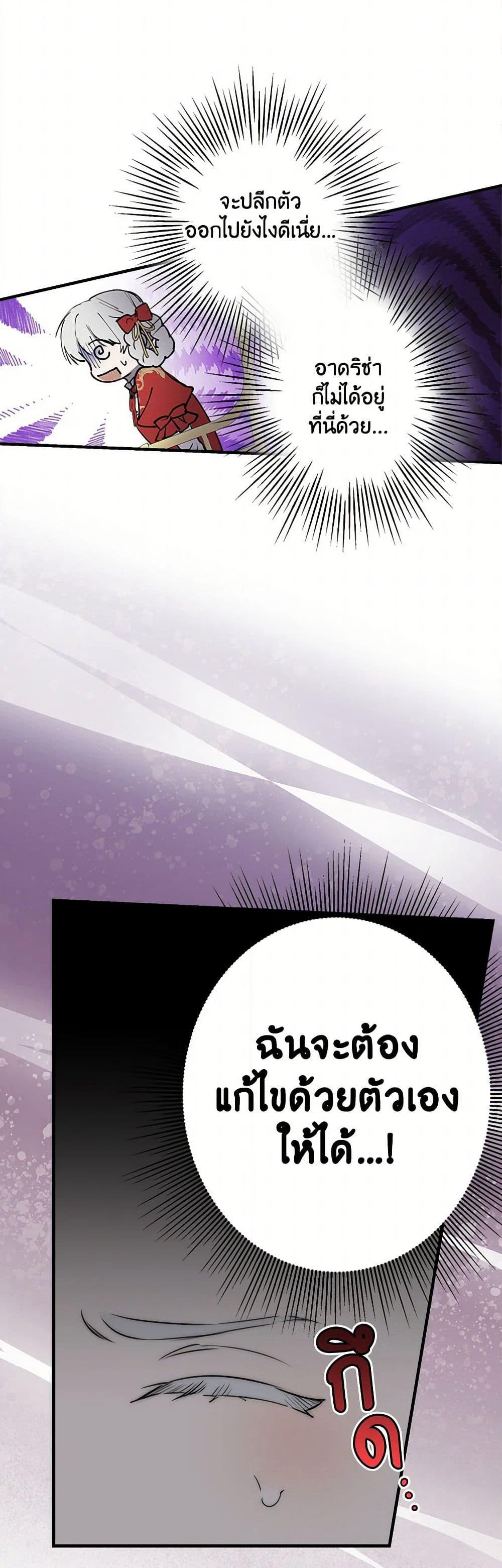 The Strongest Characters in the World are Obsessed With Me page 19