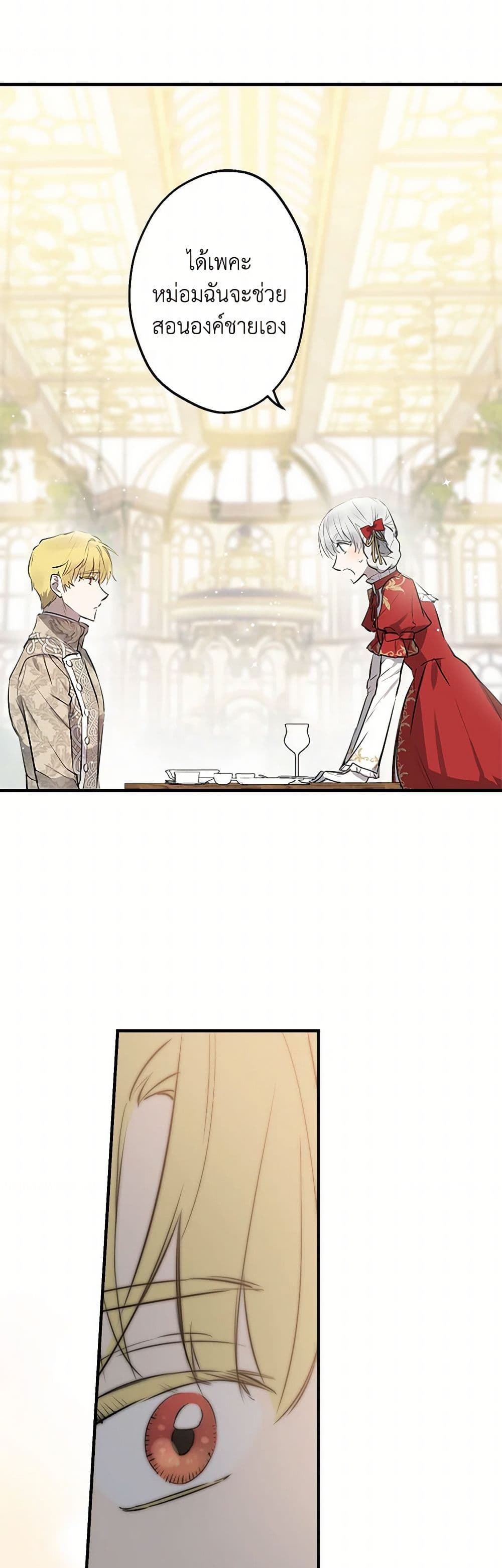 The Strongest Characters in the World are Obsessed With Me page 21