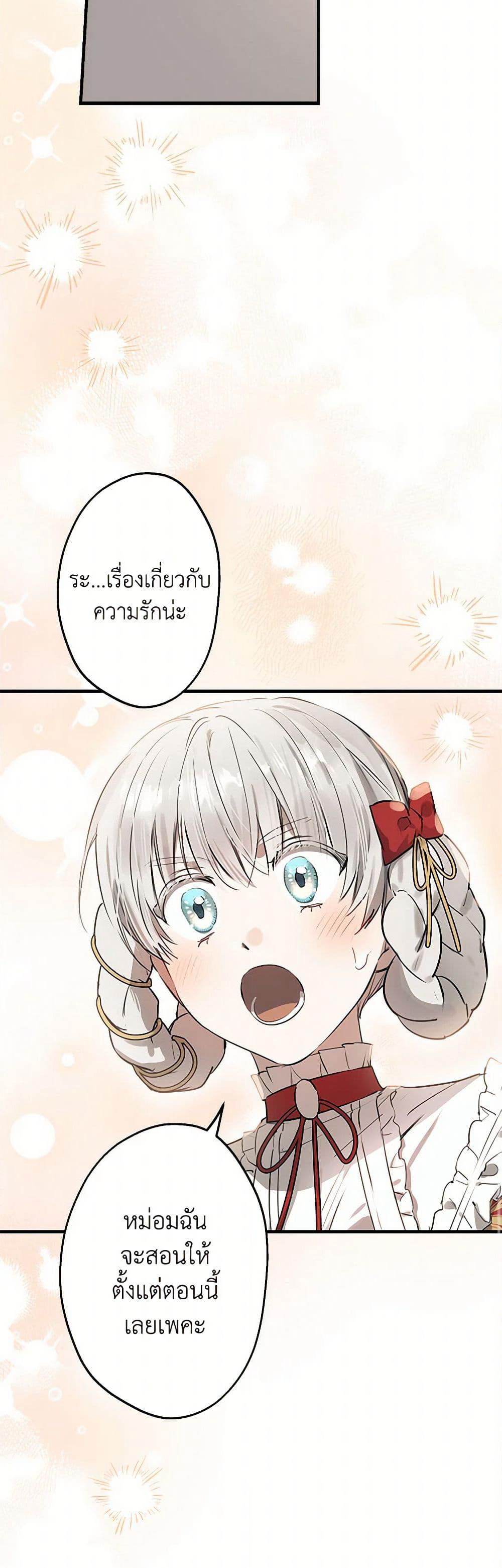 The Strongest Characters in the World are Obsessed With Me page 22