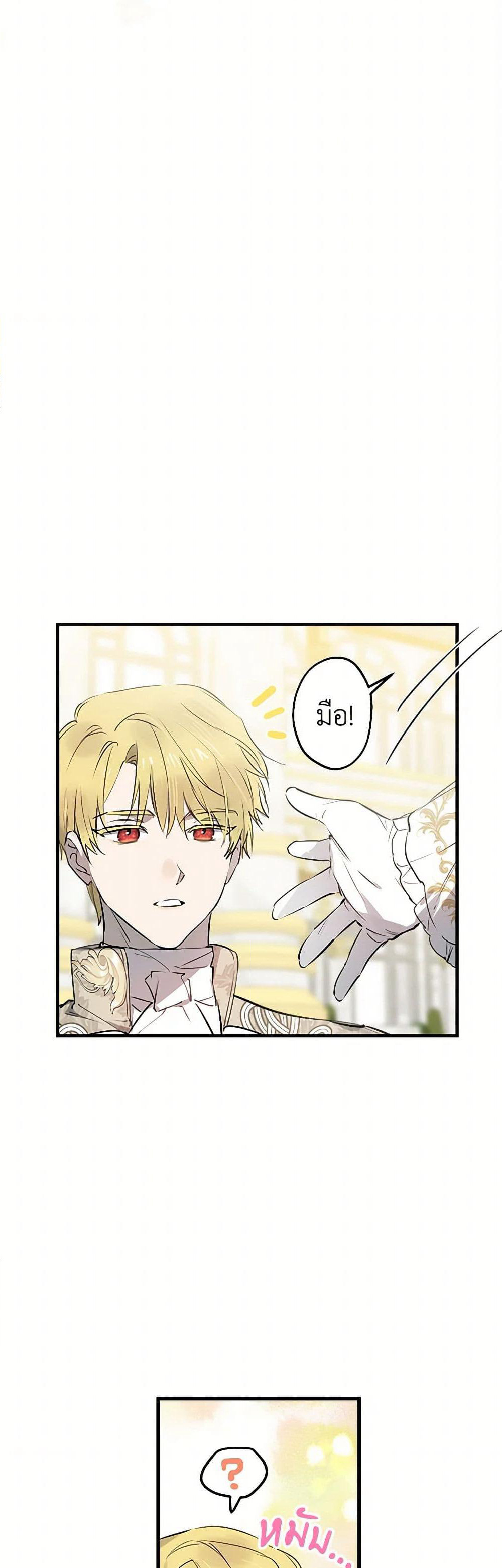 The Strongest Characters in the World are Obsessed With Me page 23