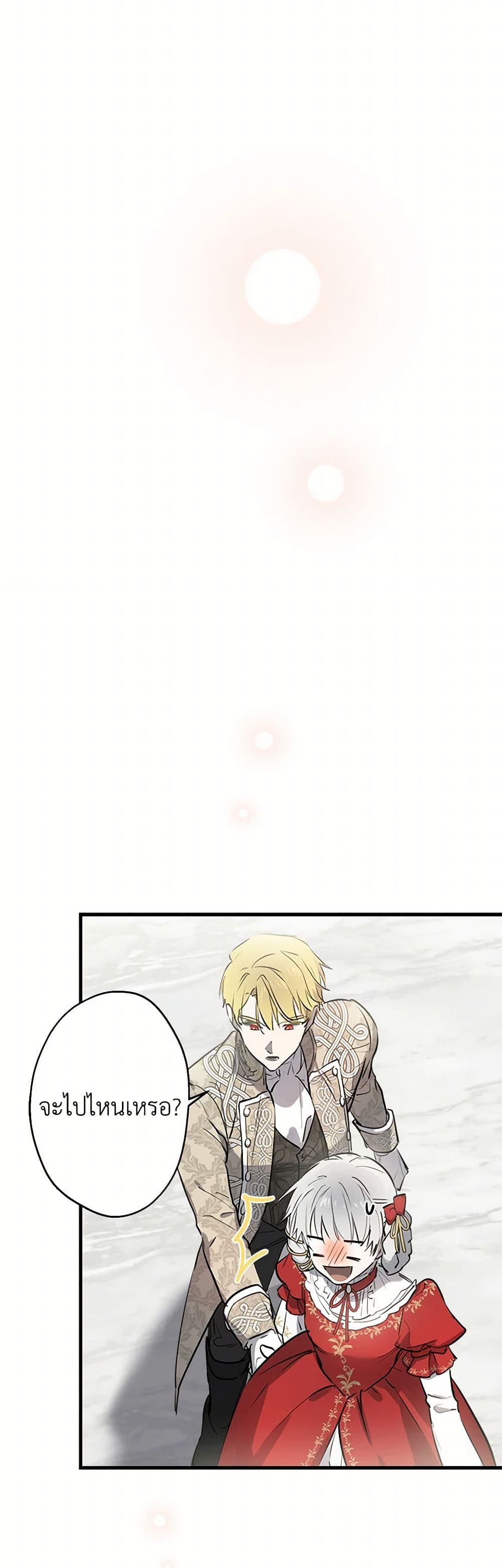 The Strongest Characters in the World are Obsessed With Me page 25
