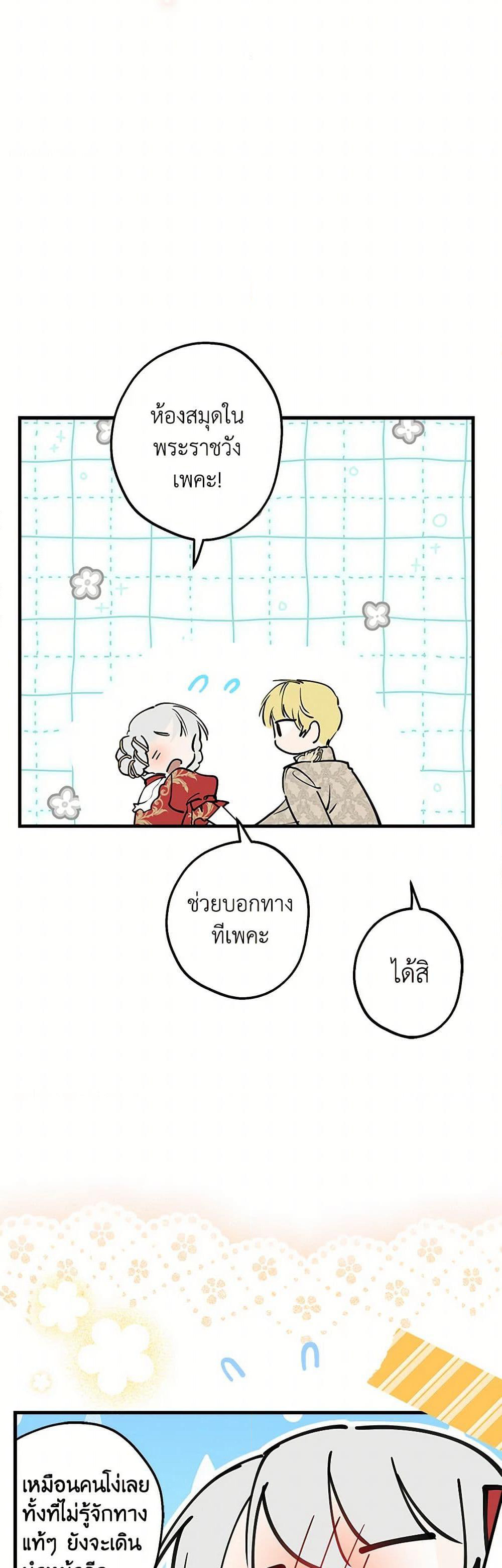 The Strongest Characters in the World are Obsessed With Me page 26