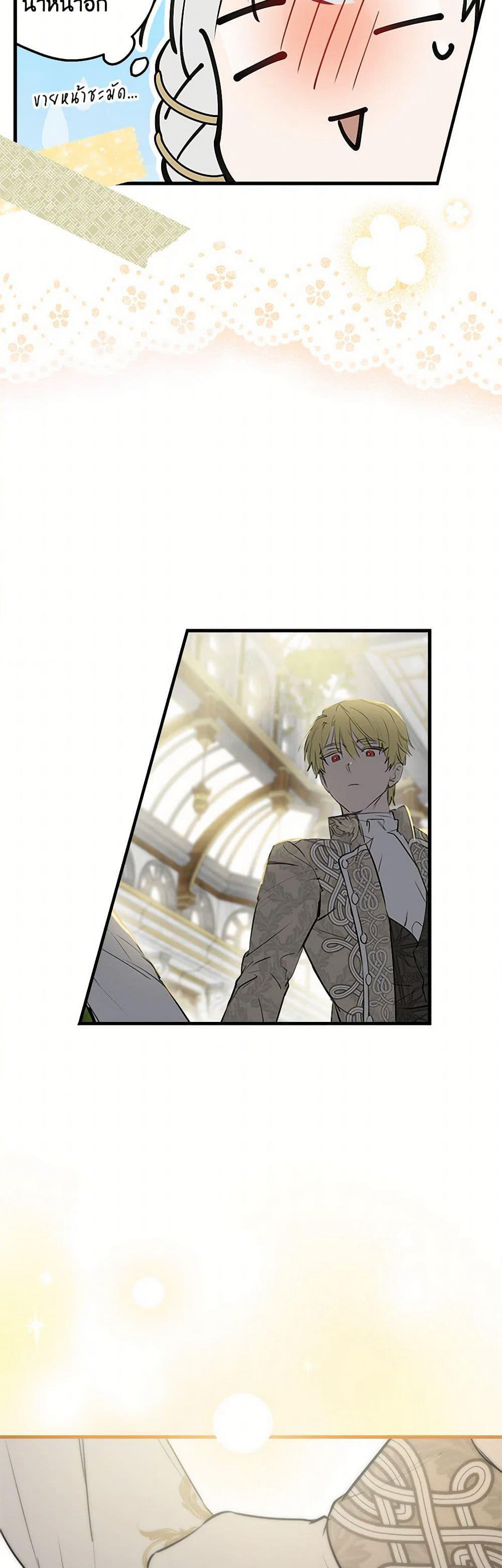 The Strongest Characters in the World are Obsessed With Me page 27