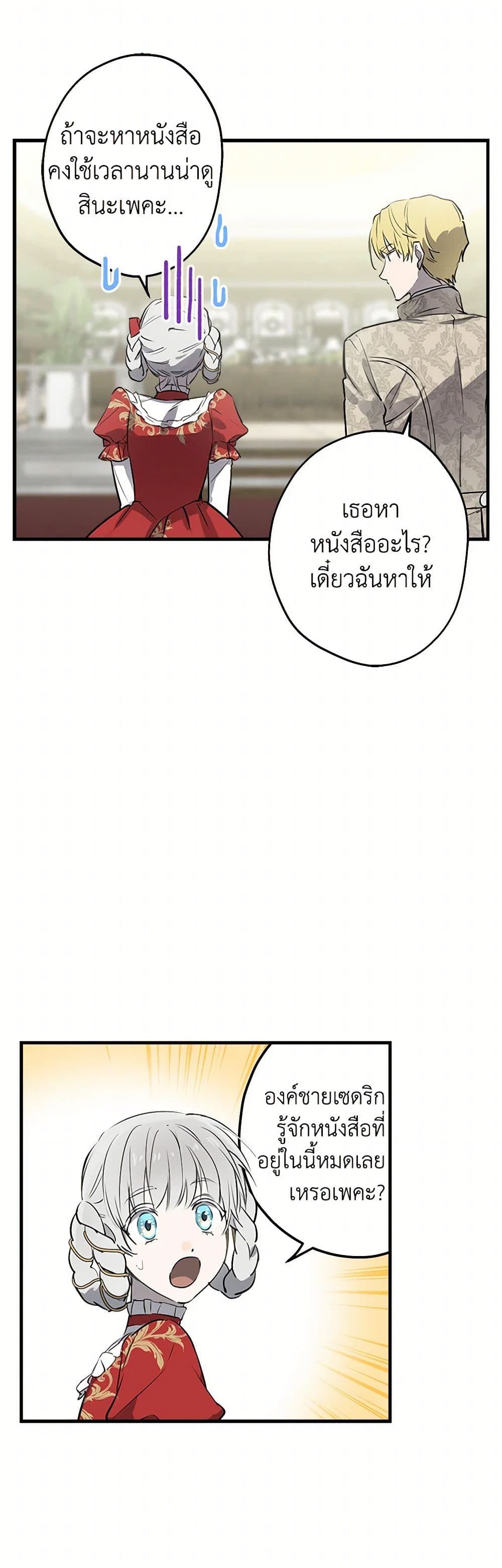 The Strongest Characters in the World are Obsessed With Me page 33