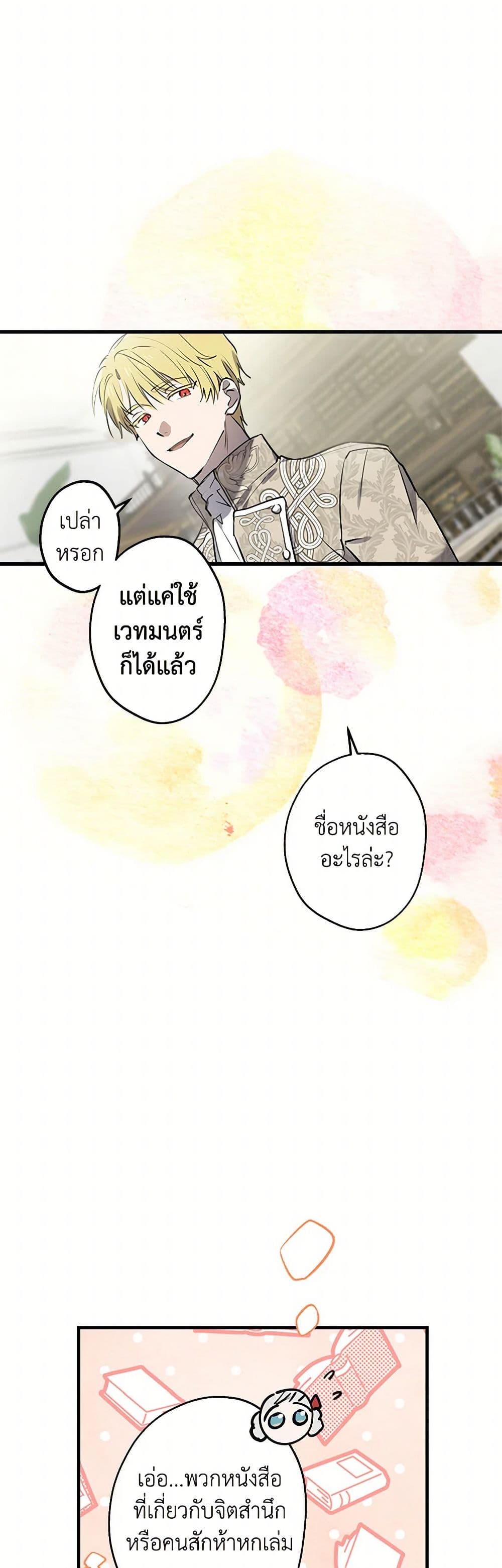 The Strongest Characters in the World are Obsessed With Me page 34