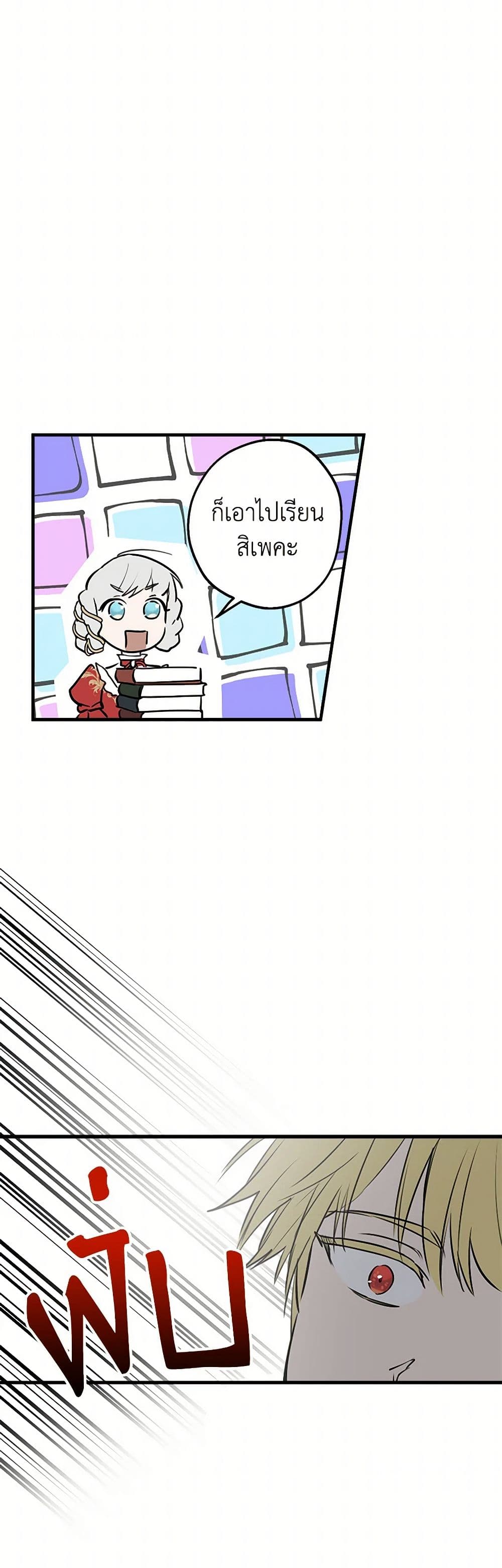 The Strongest Characters in the World are Obsessed With Me page 41