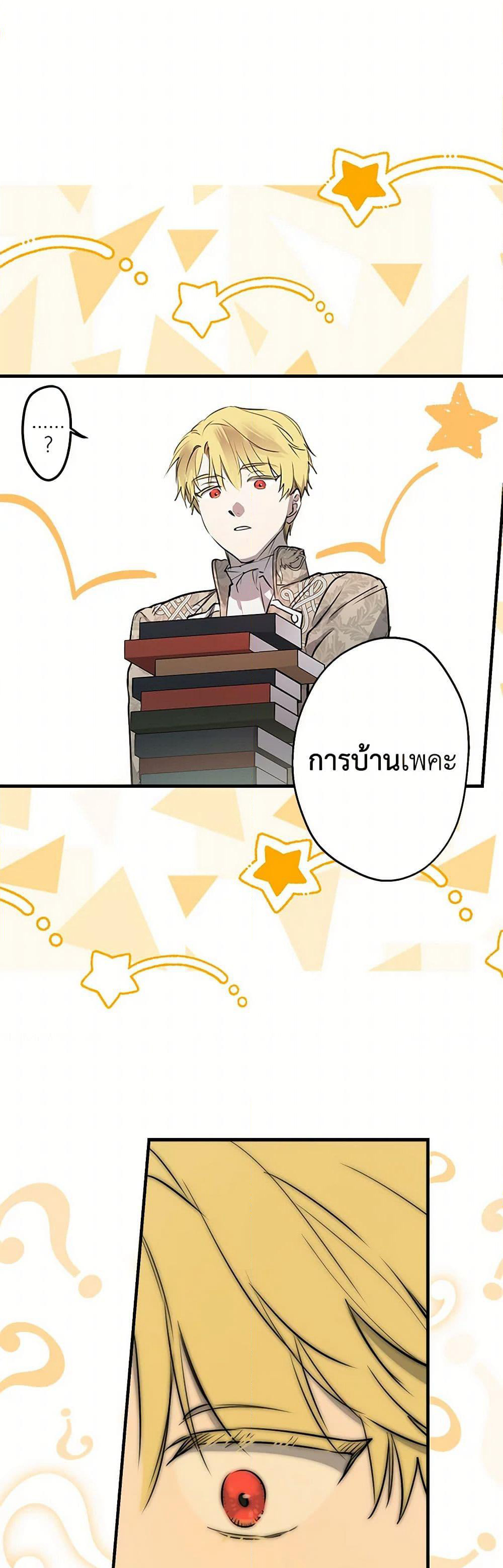 The Strongest Characters in the World are Obsessed With Me page 42