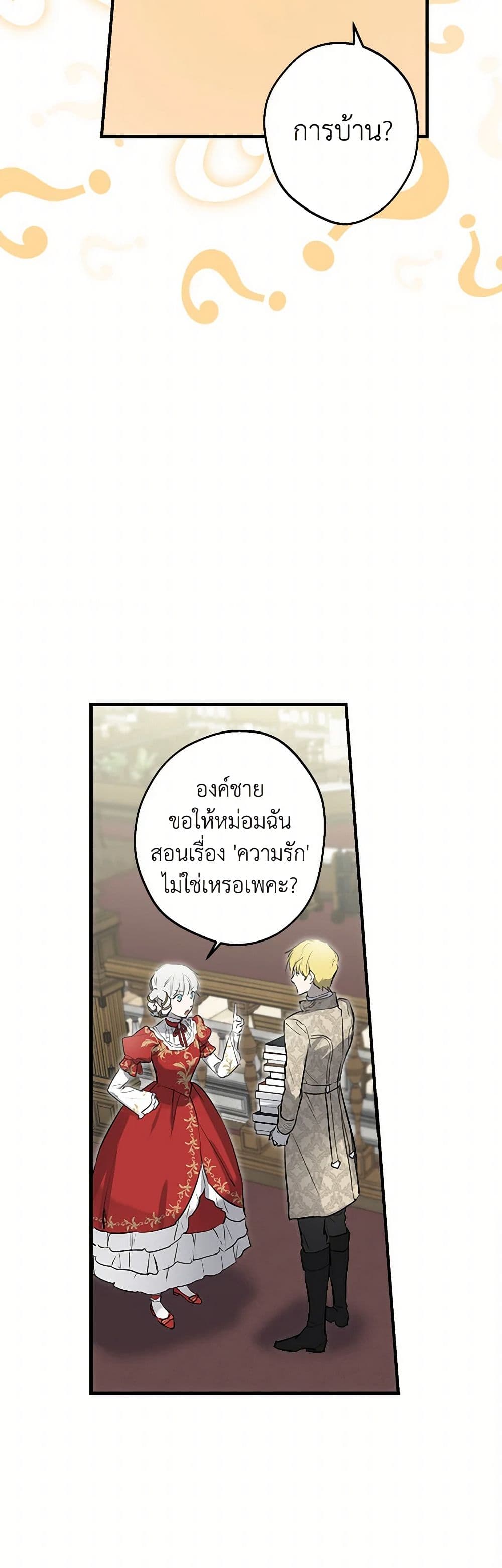 The Strongest Characters in the World are Obsessed With Me page 43
