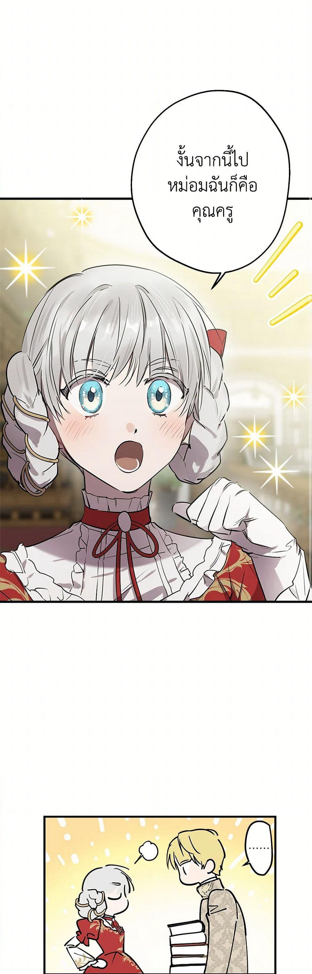 The Strongest Characters in the World are Obsessed With Me page 44