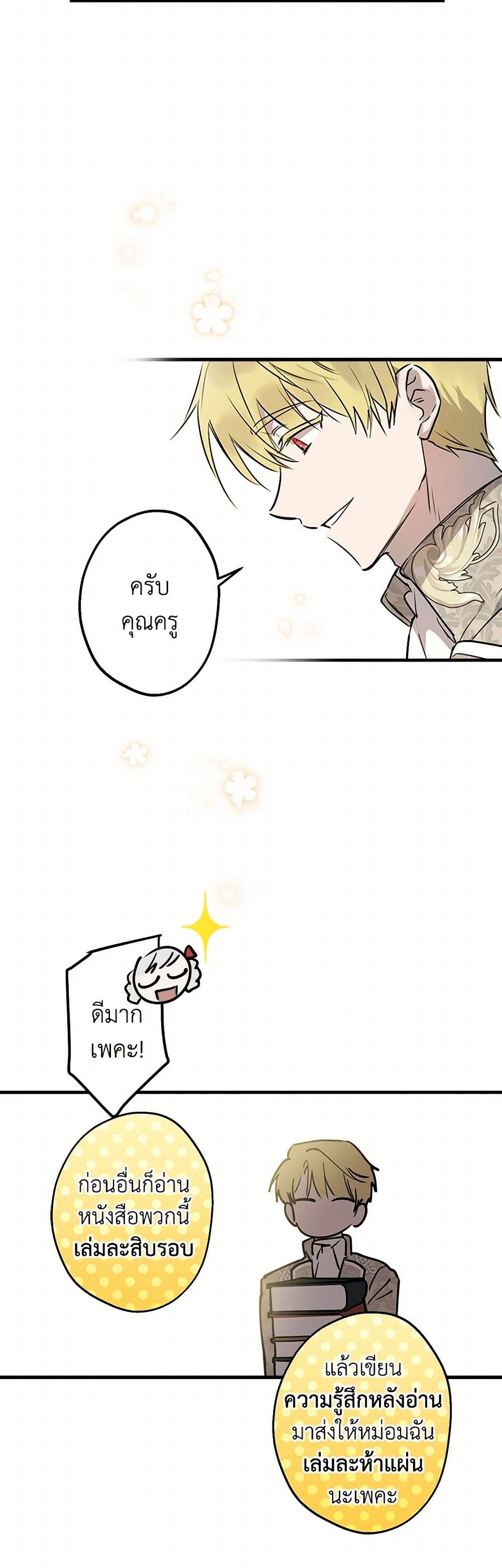 The Strongest Characters in the World are Obsessed With Me page 45