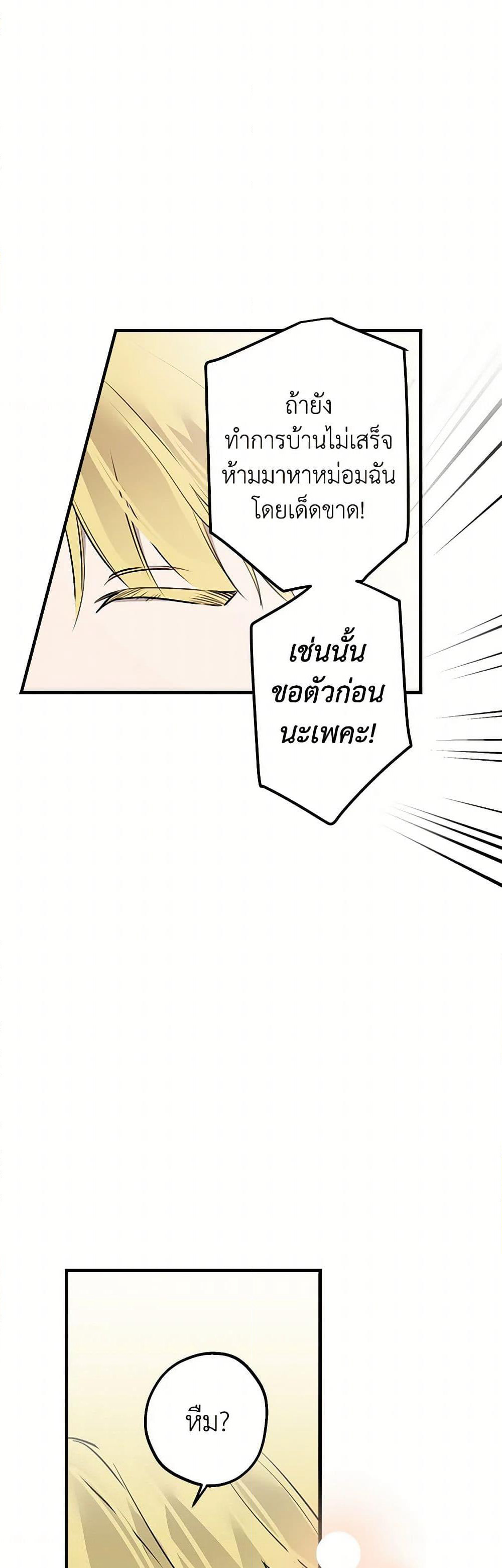 The Strongest Characters in the World are Obsessed With Me page 46