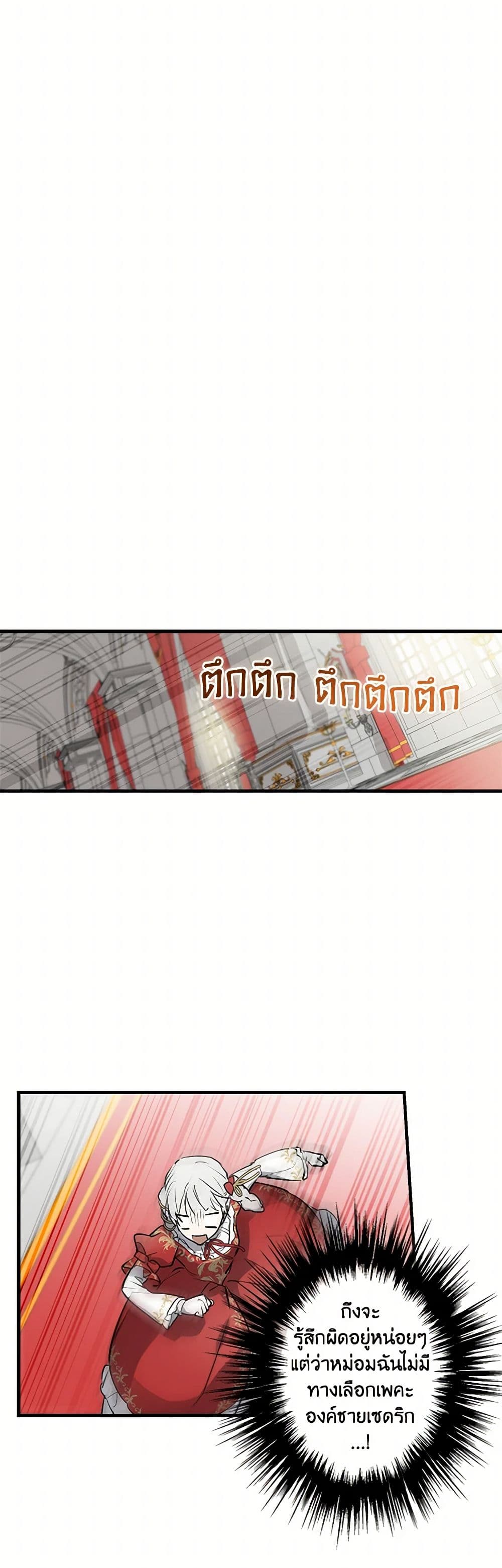 The Strongest Characters in the World are Obsessed With Me page 48