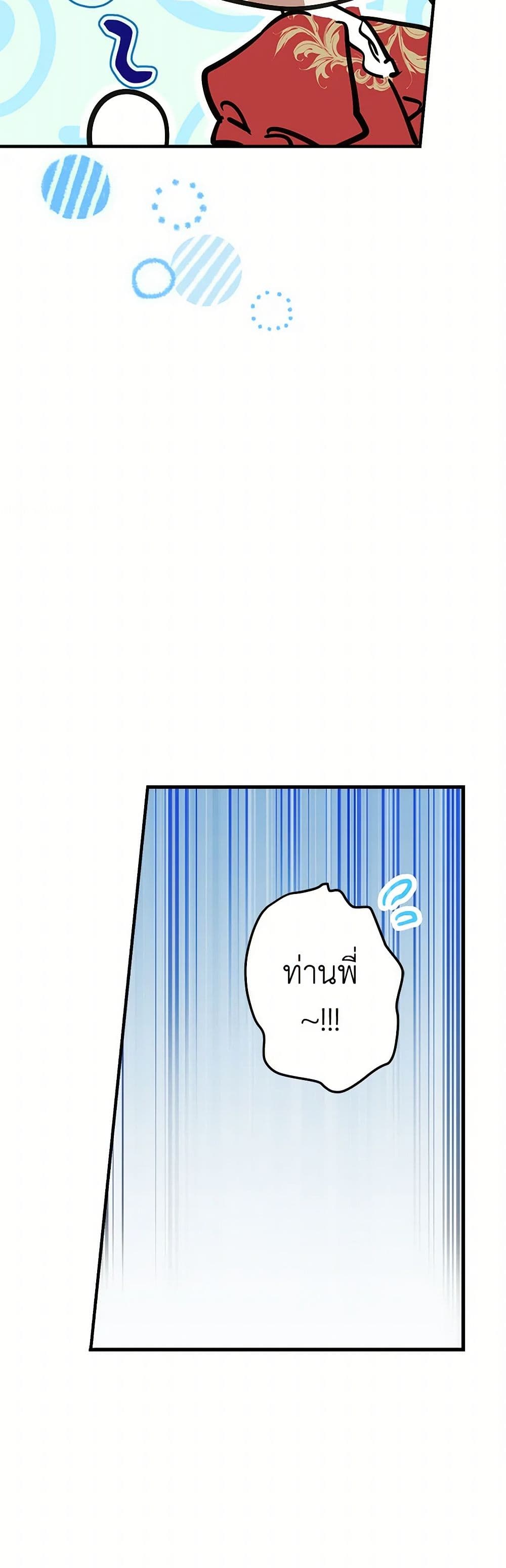 The Strongest Characters in the World are Obsessed With Me page 51