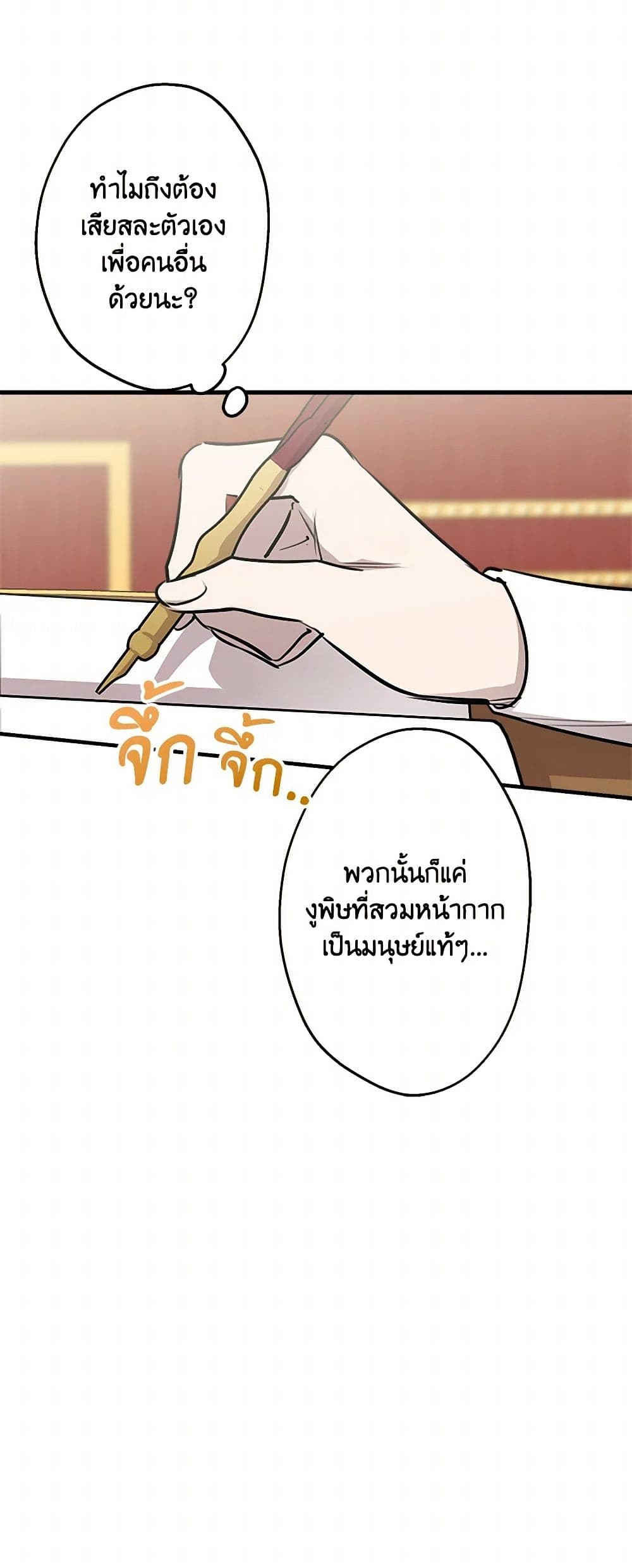 The Strongest Characters in the World are Obsessed With Me page 8