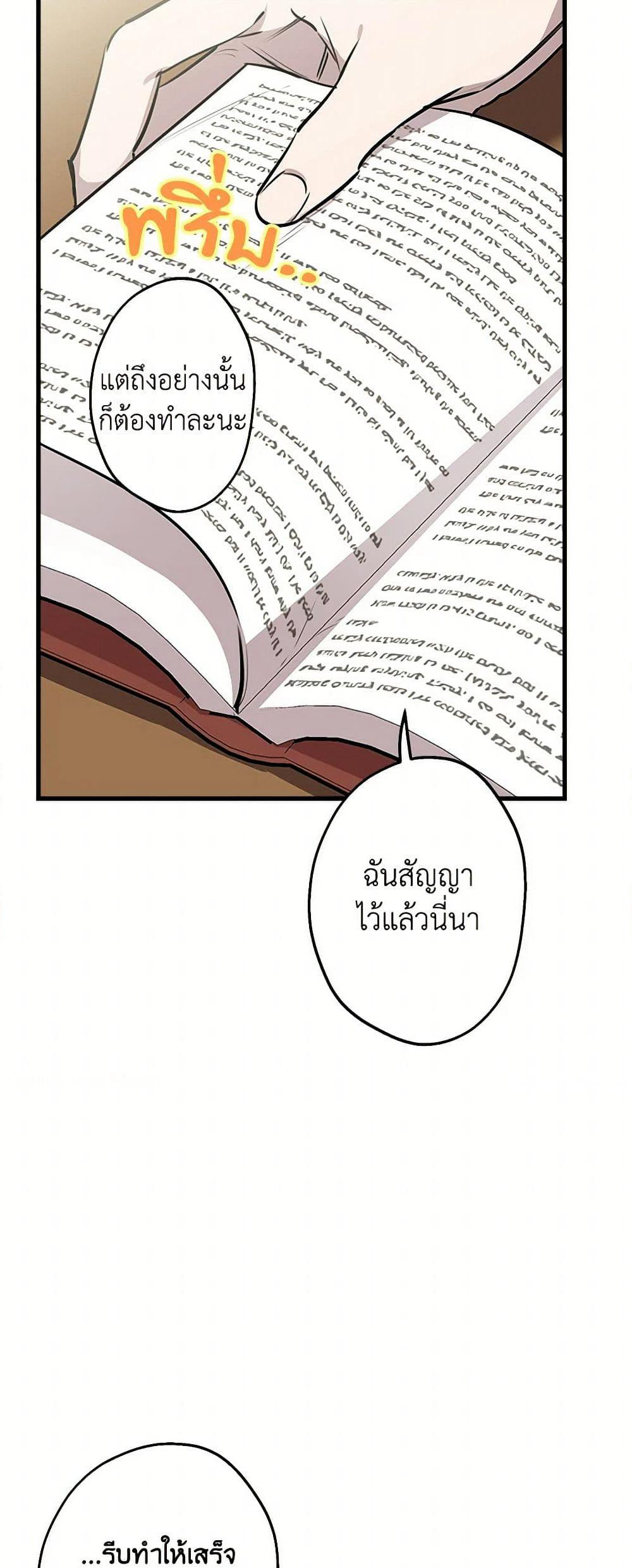 The Strongest Characters in the World are Obsessed With Me page 14