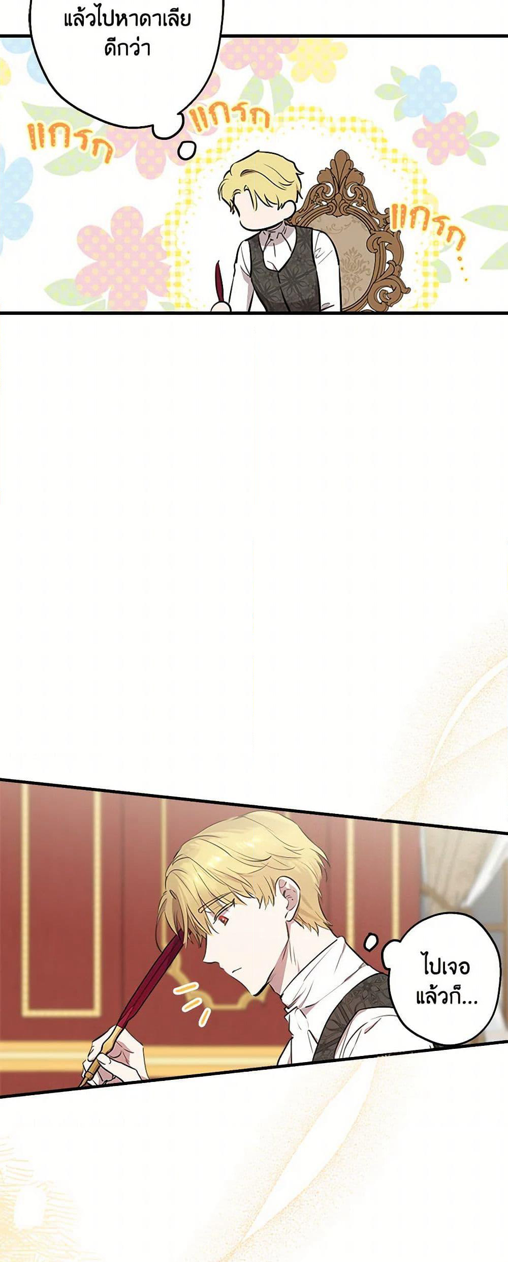 The Strongest Characters in the World are Obsessed With Me page 15