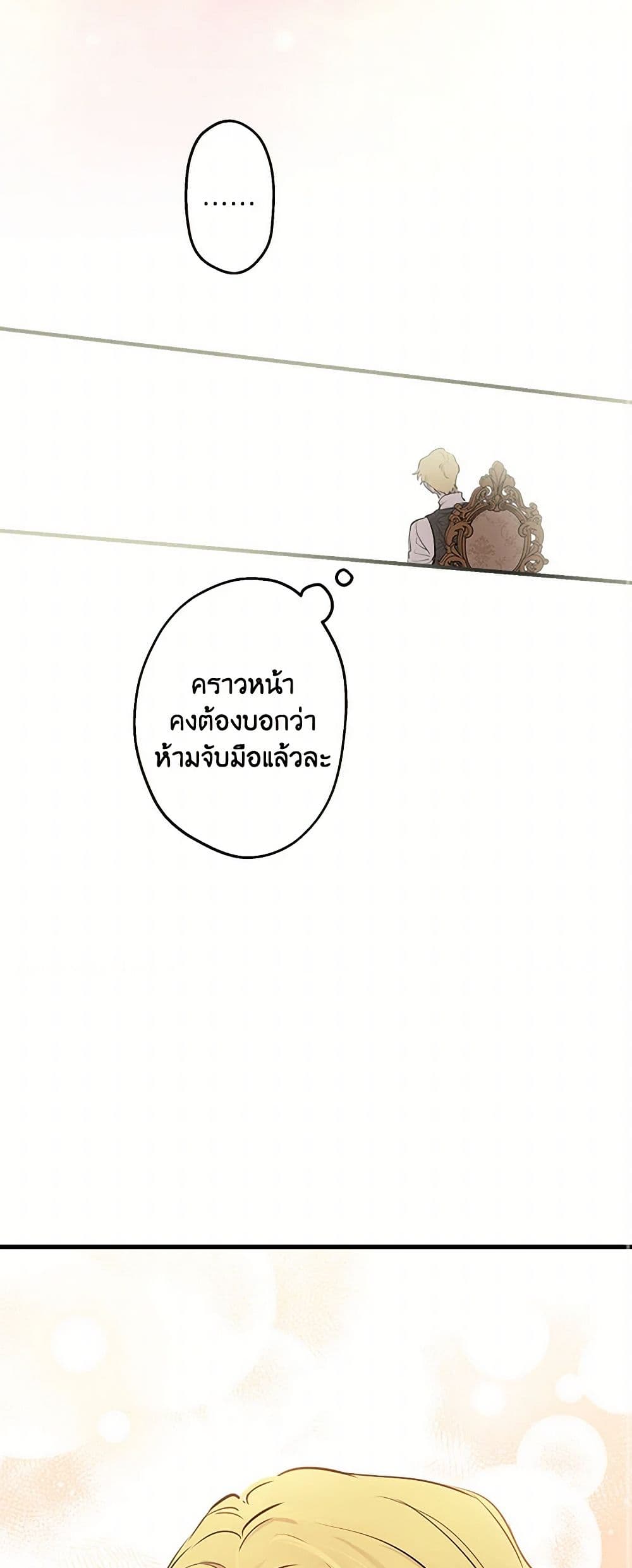 The Strongest Characters in the World are Obsessed With Me page 18