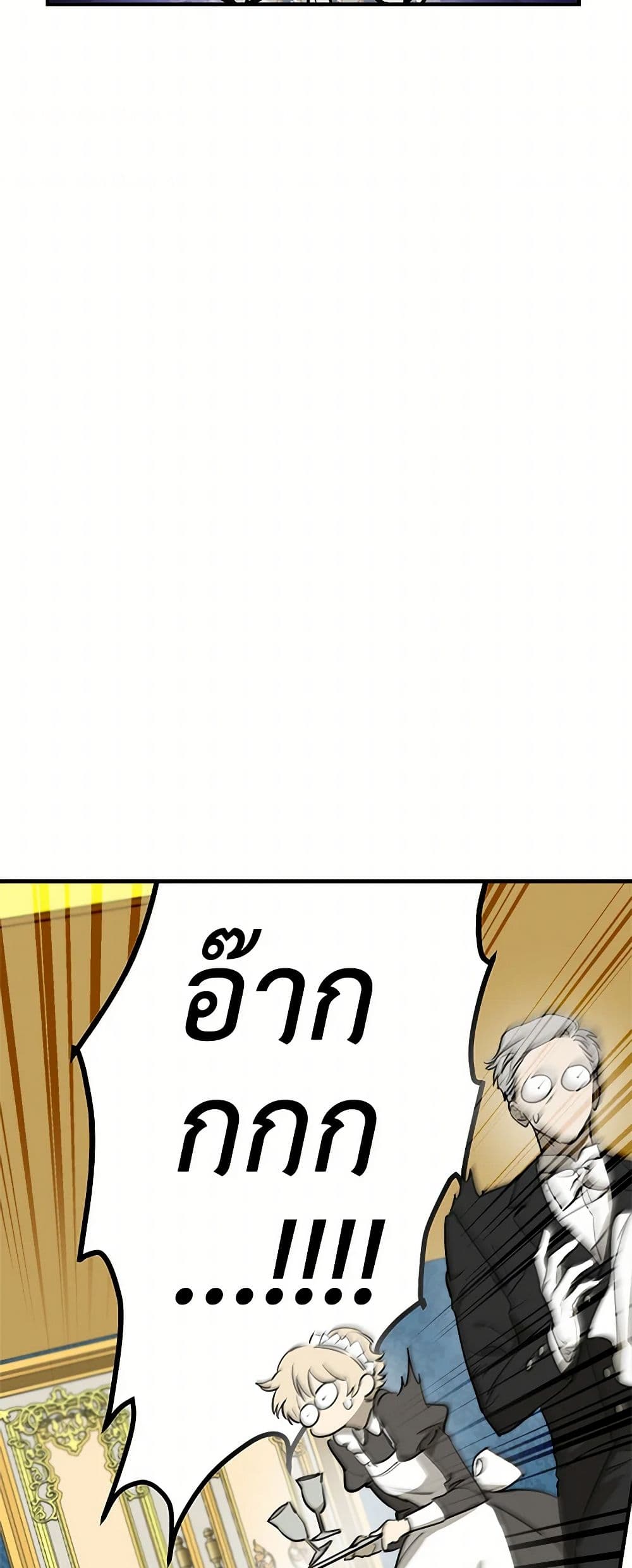The Strongest Characters in the World are Obsessed With Me page 24