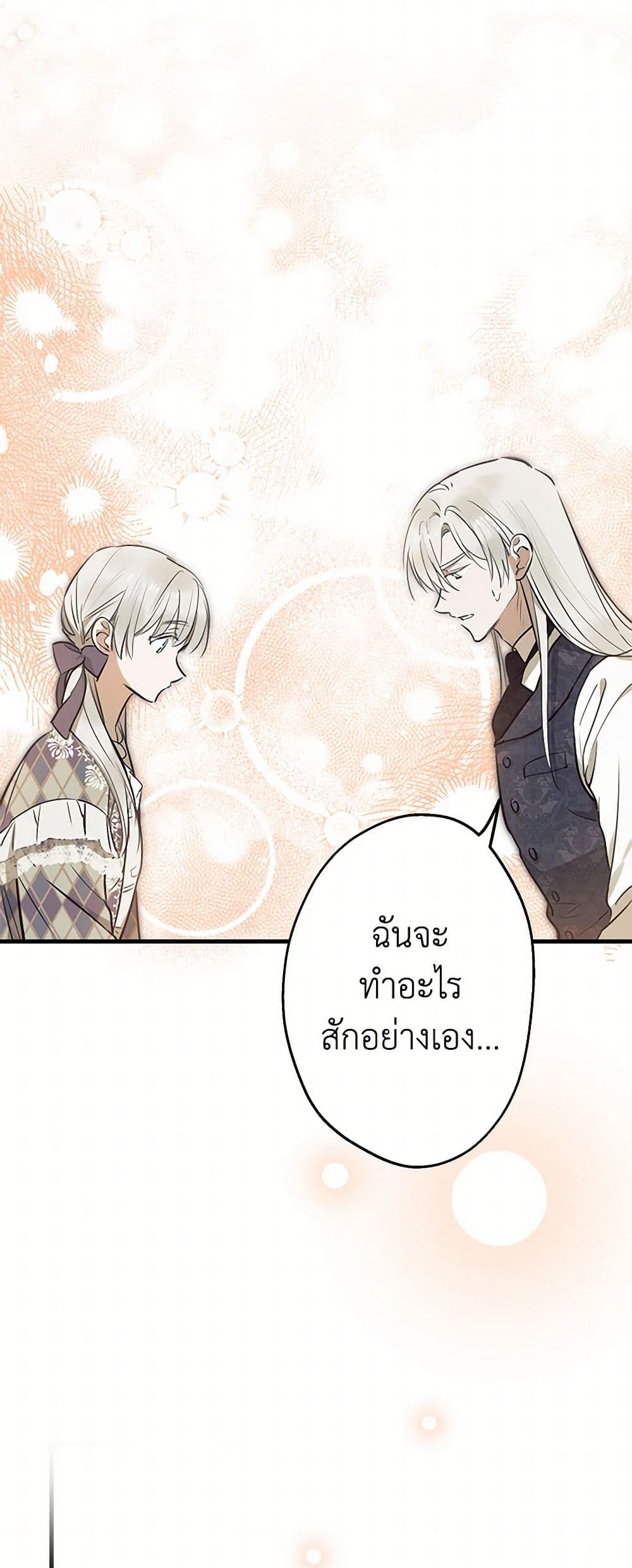 The Strongest Characters in the World are Obsessed With Me page 35