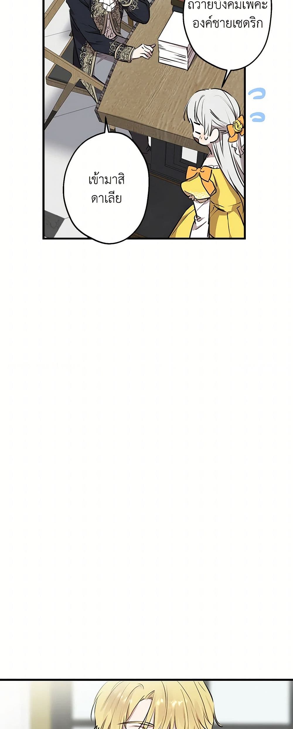 The Strongest Characters in the World are Obsessed With Me page 45